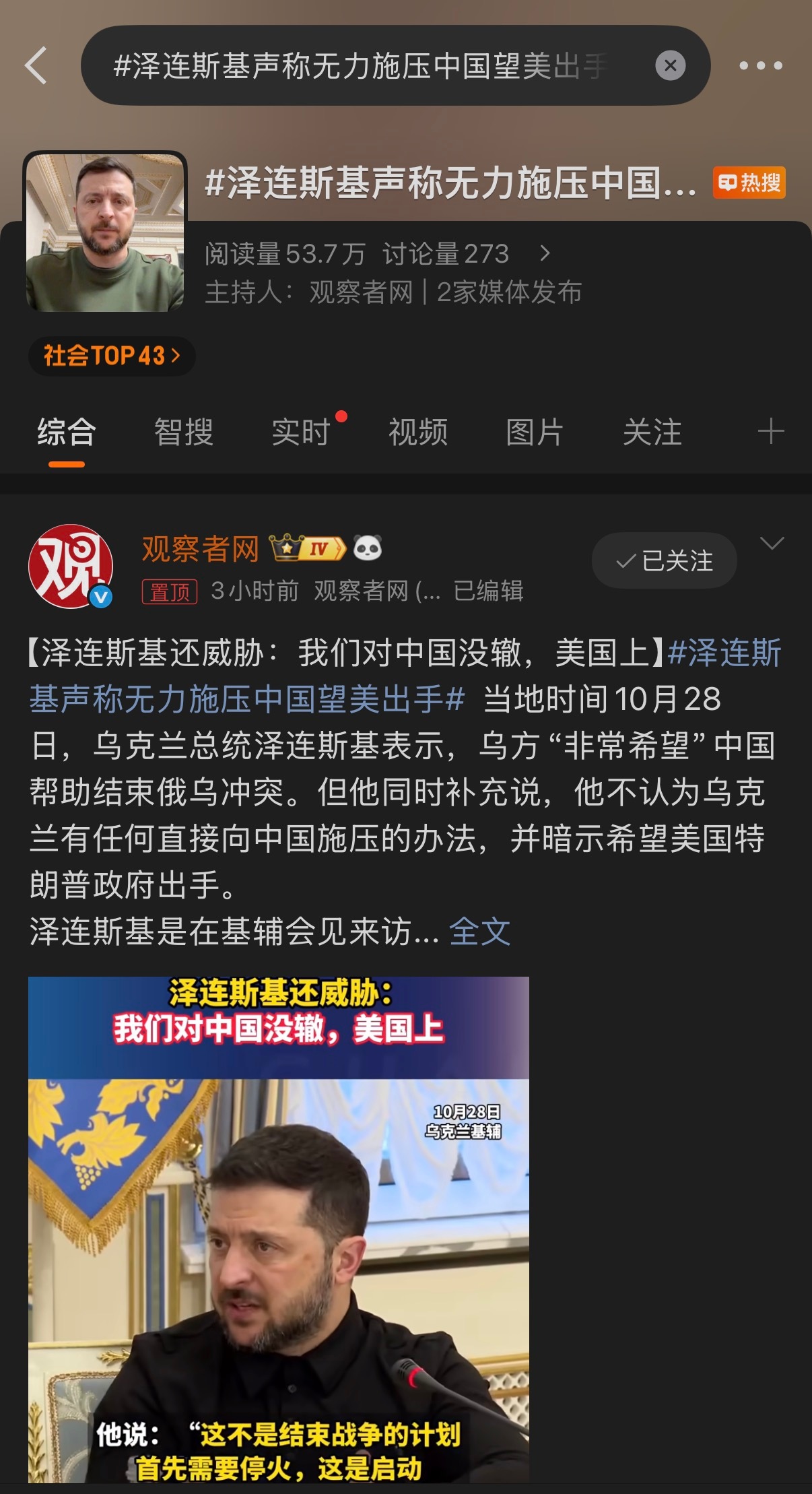 🔻给你脸了。泽连斯基声称无力施压中国望美出手热点现场海外新鲜事 ​​​