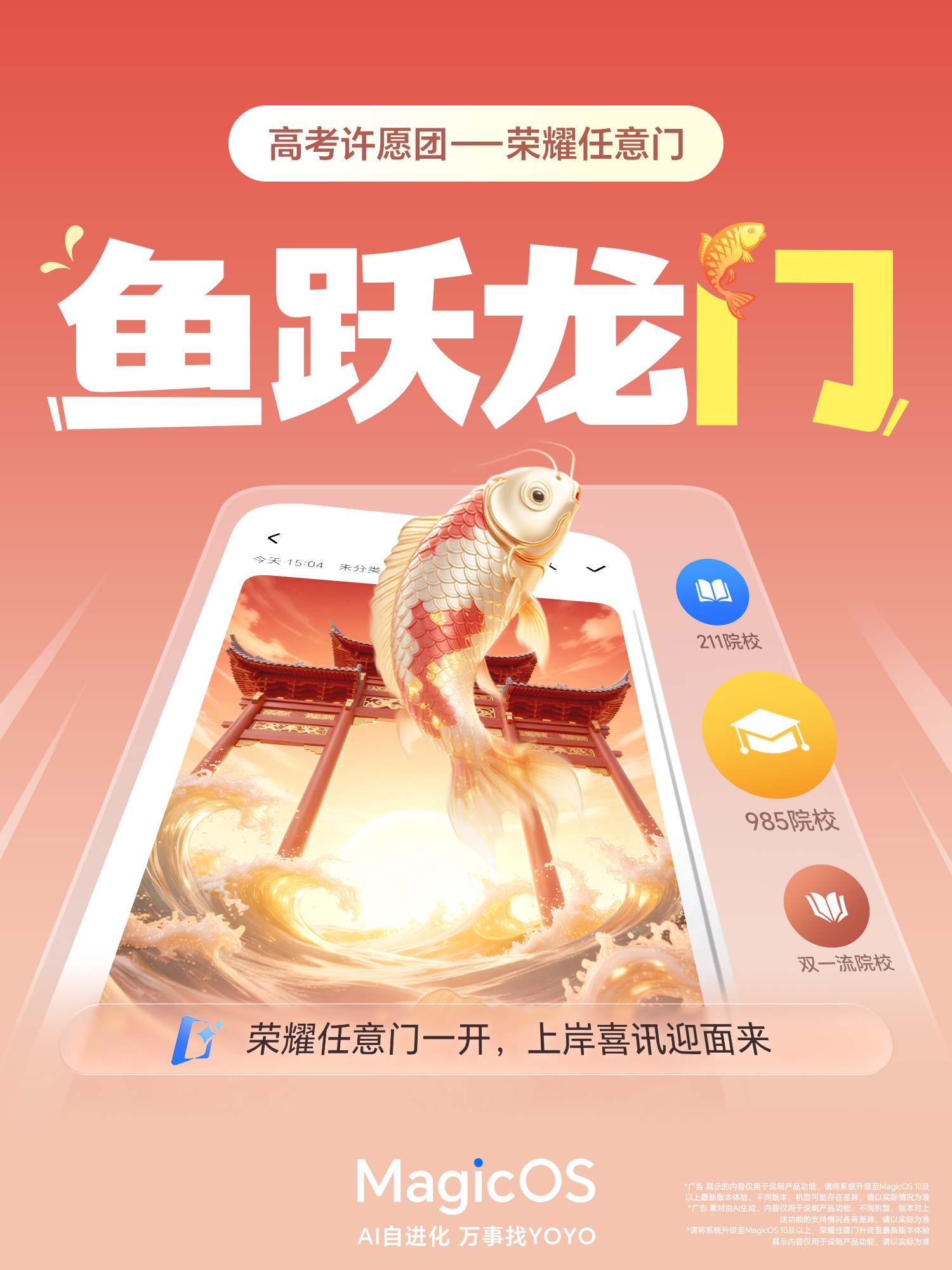 2026高考高考加油 明天就要上考场的小伙伴看过来！MagicOS带着buff来
