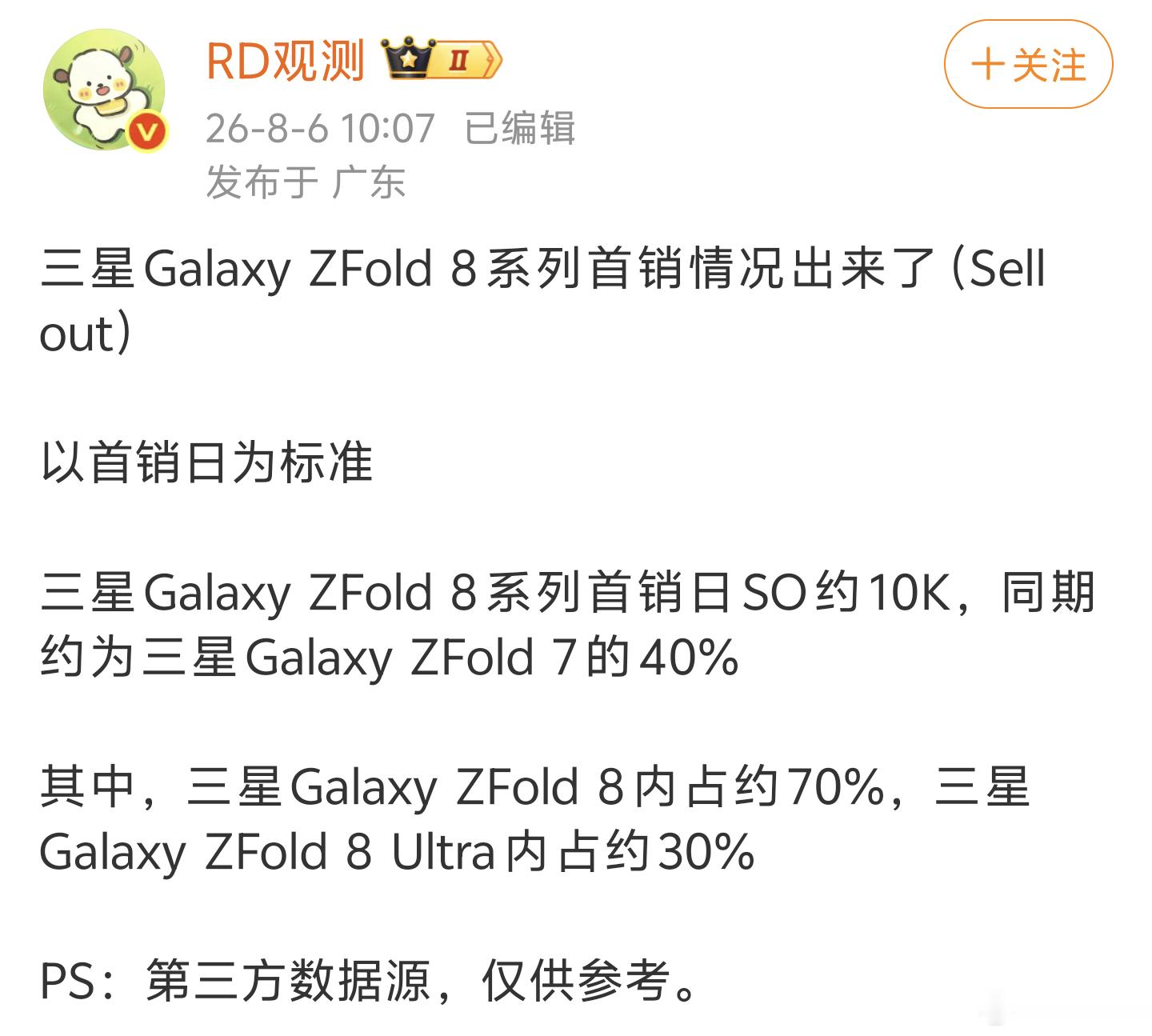 三星折叠屏首销也很惨啊。。。 