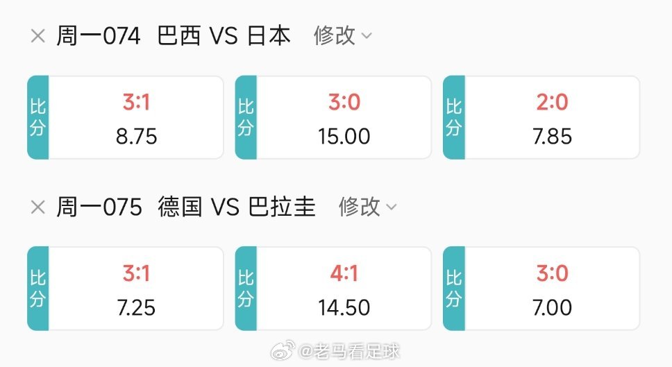 上强度，你跟不跟巴西vs日本、德国vs巴拉圭