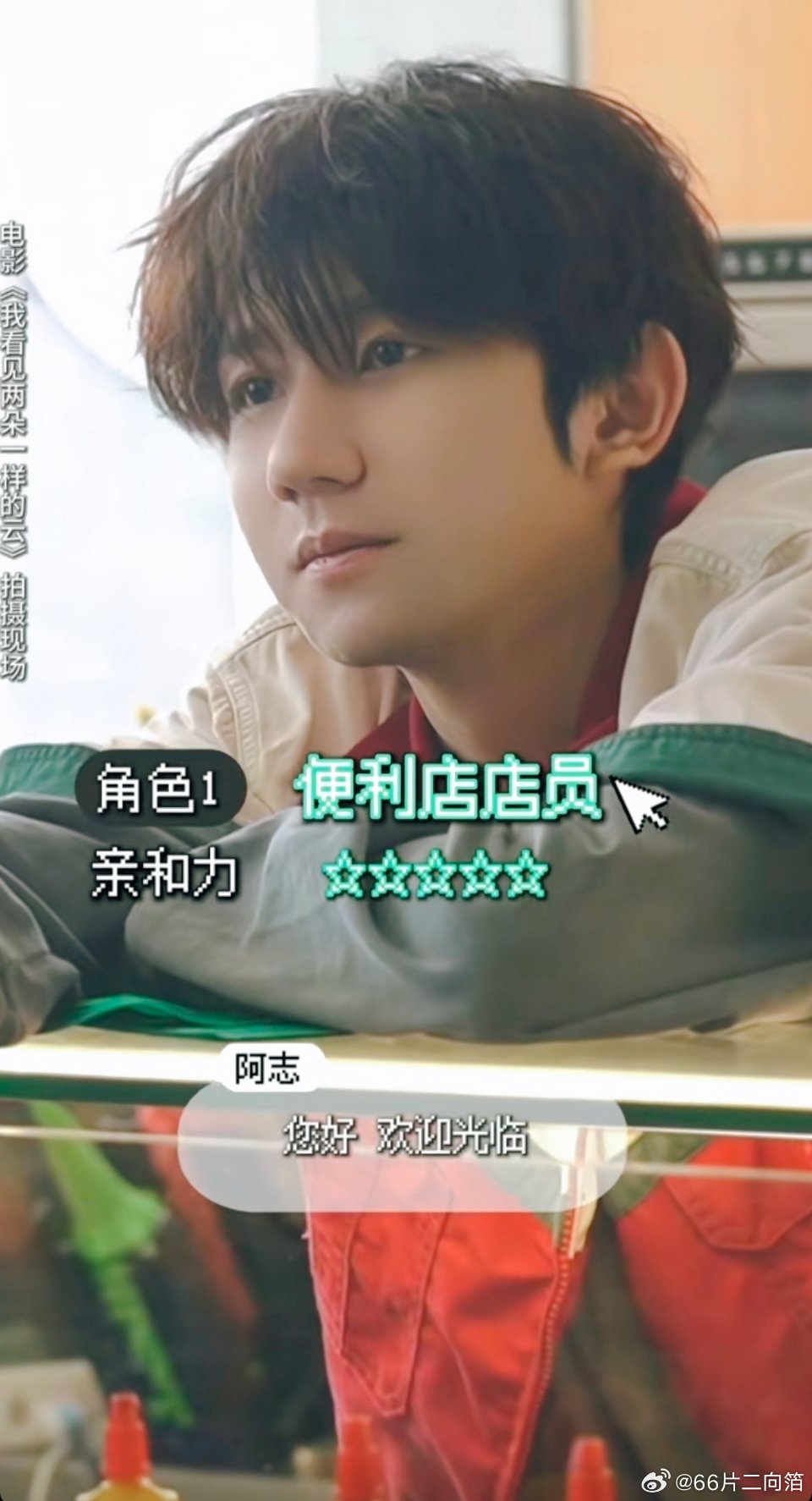 我看见两朵一样的云提档王源文淇新片演我怀疑人生 天呐我将一推这个便利店店员 