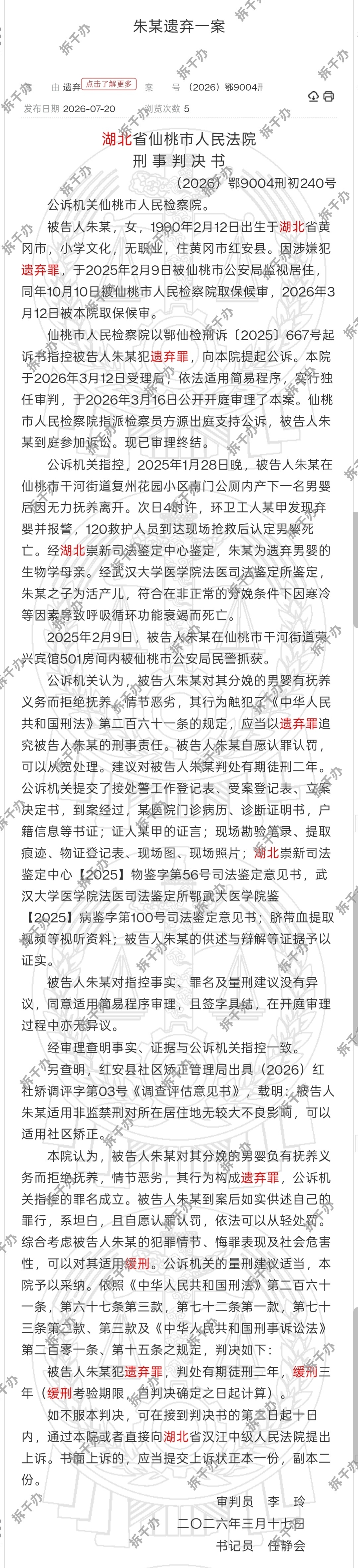 女子遗弃新生儿至冻死被判二缓三90后女子在公厕产子后离开，次日弃婴被发现并被确认
