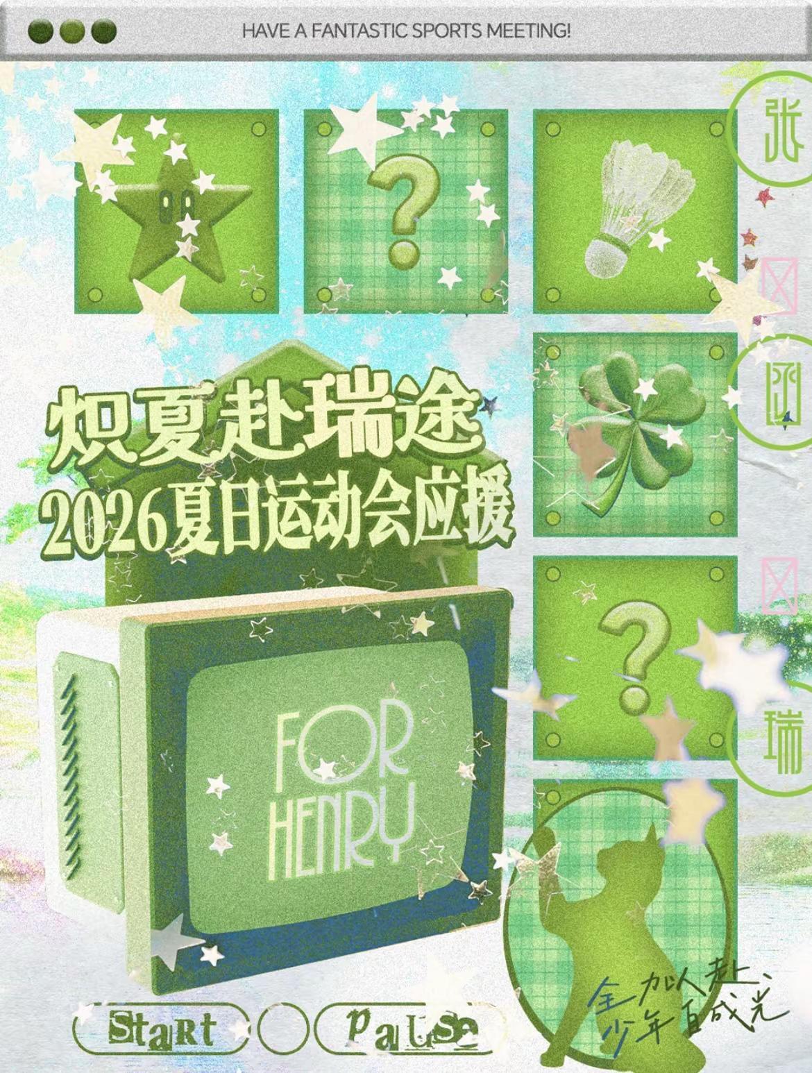 花墙物料应援。