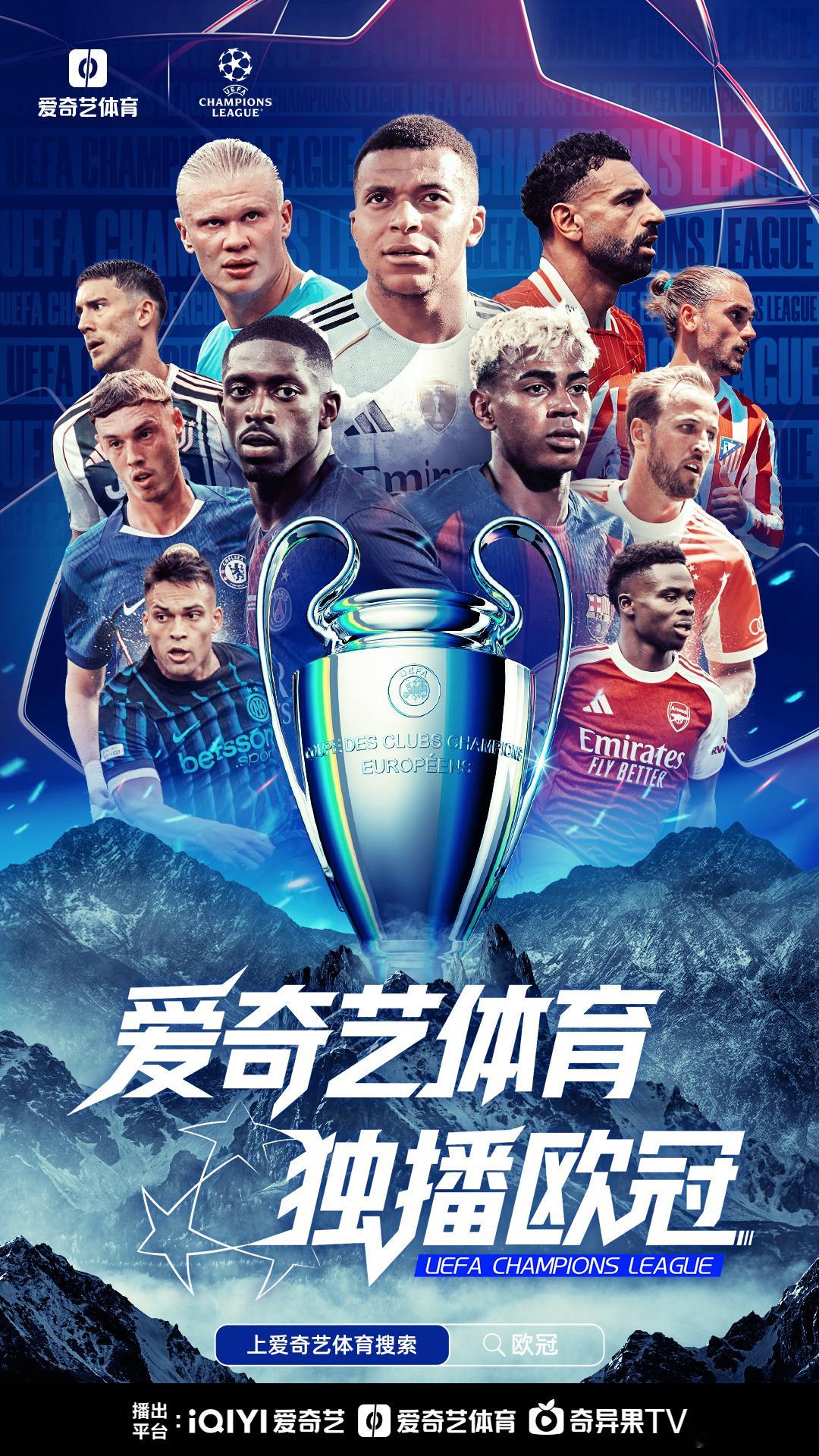 爱奇艺体育全媒体独播欧冠利物浦vs马竞曼城vs那不勒斯  9月17日，欧冠大幕重