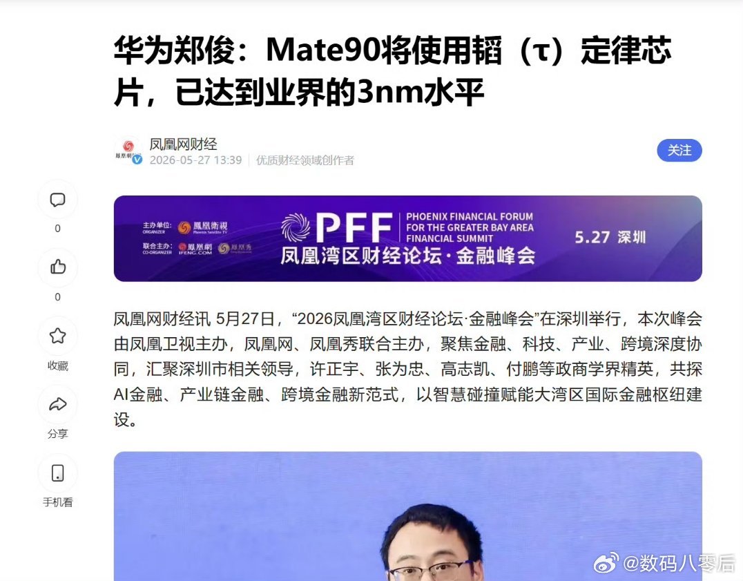 华为Mate90将使用韬（τ）定律芯片，已达到业界的3nm水平 ，之前我就猜测华