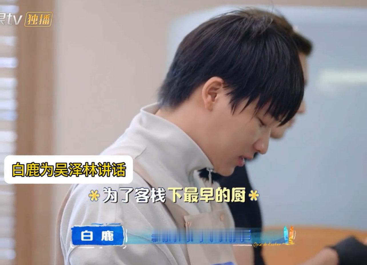白鹿为吴泽林说话白鹿替吴泽林说话 白鹿人挺好的 
