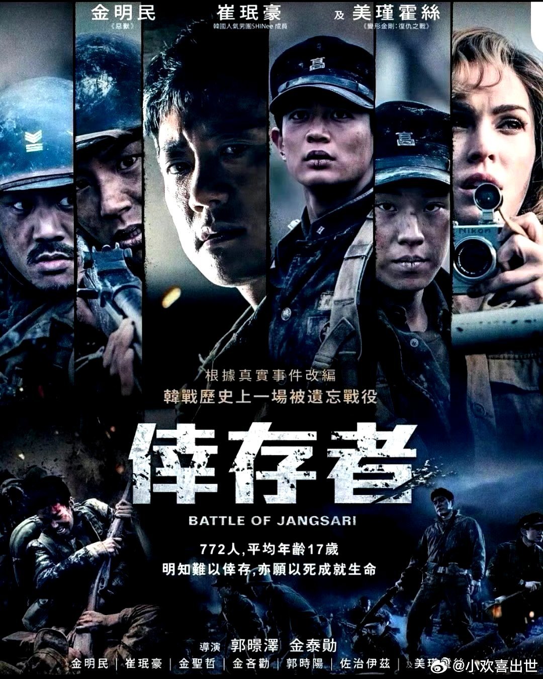 电影海报：金明民，崔珉豪，金圣喆，金仁权，郭时旸主演《长沙里：被遗忘的英雄们》。