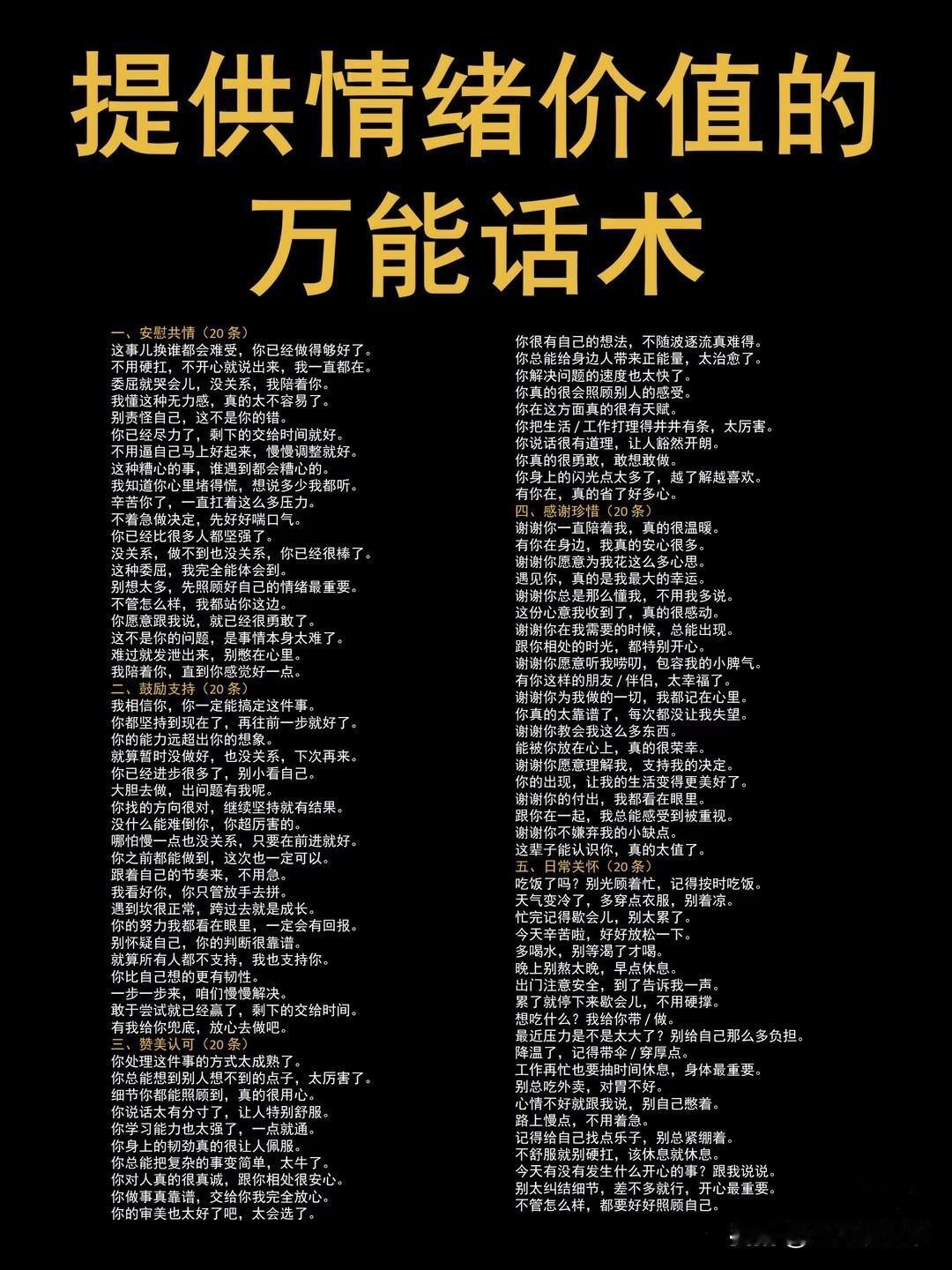快过年了，马上要相亲了，也要同学聚会了，这些场合一定要学会情商高说话，这是非常重