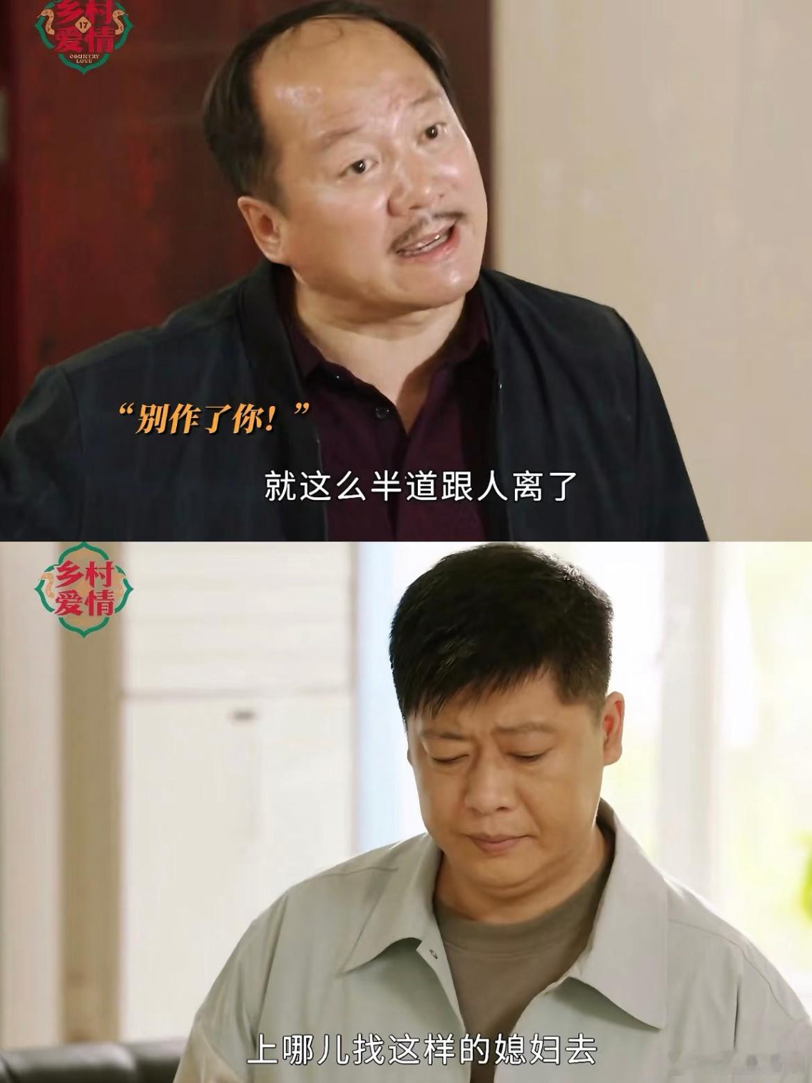 第一次感觉谢广坤这么懂事实际广坤：我还没把老王家婚前财产洗成谢家的！你不能离婚！