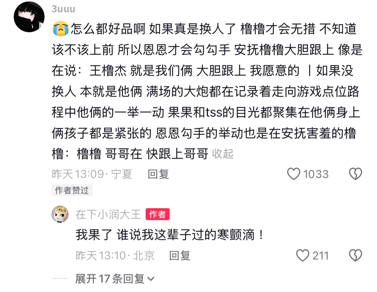 而我的小孩 只是一个勇敢向对方勾手 一个怕对方等太久的笨蛋😭他们到底做错了什么