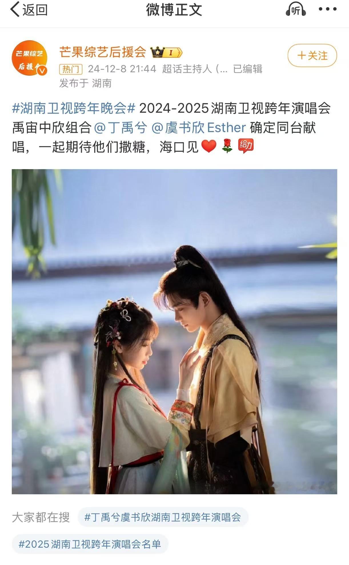 娱乐[超话]  虞书欣[超话]  丁禹兮[超话]  虞书欣丁禹兮跨年舞台合体  
