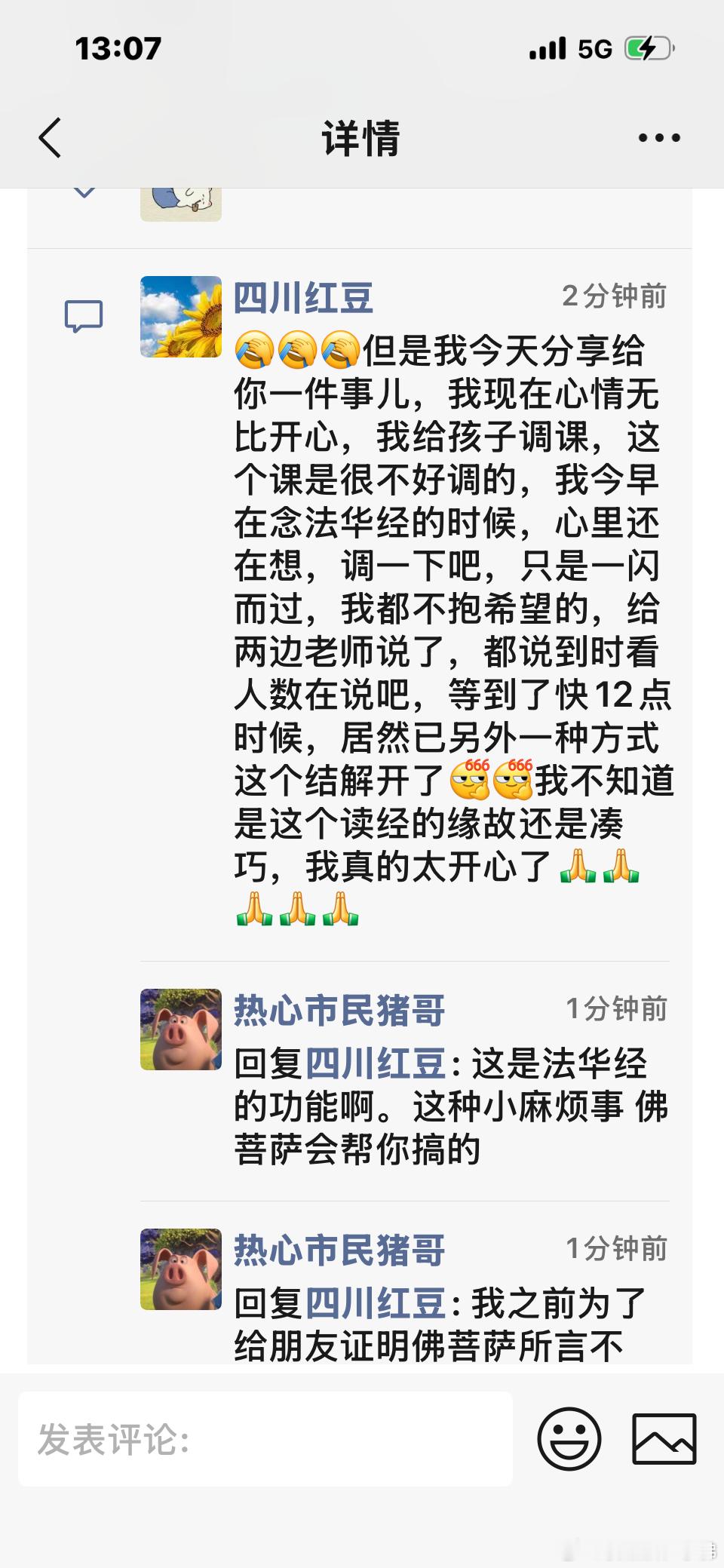 四川粉丝发来的反馈…好好读法华经 