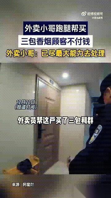 警察都来了，门就是不开。
就为那三包烟，五十几块钱。
我跟你说，这事儿最让人憋屈