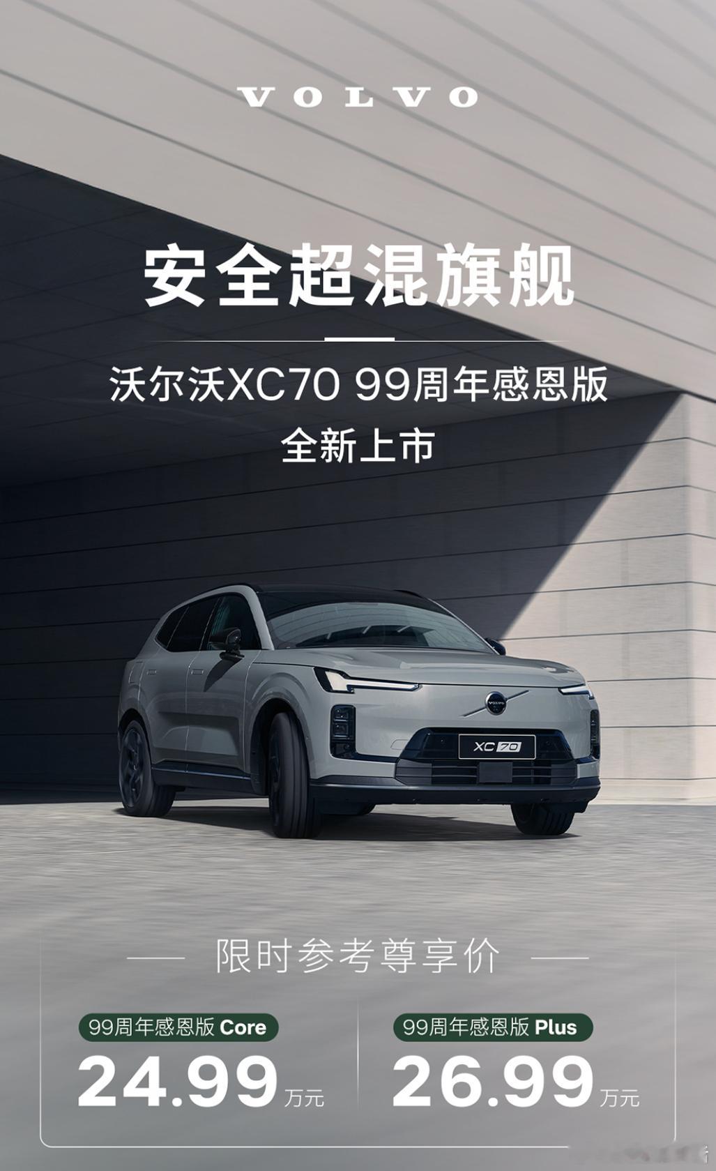 有时候买车就像选生活方式。沃尔沃XC70这次真是把门槛劈到地上——25万搞定混动