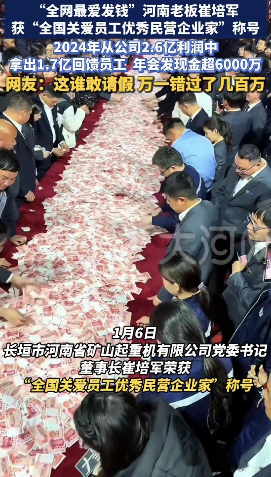 猛一看，还以为大家围着一堆废料筛捡，
谁知道是人民币，
还是那个崔培军，
一到年