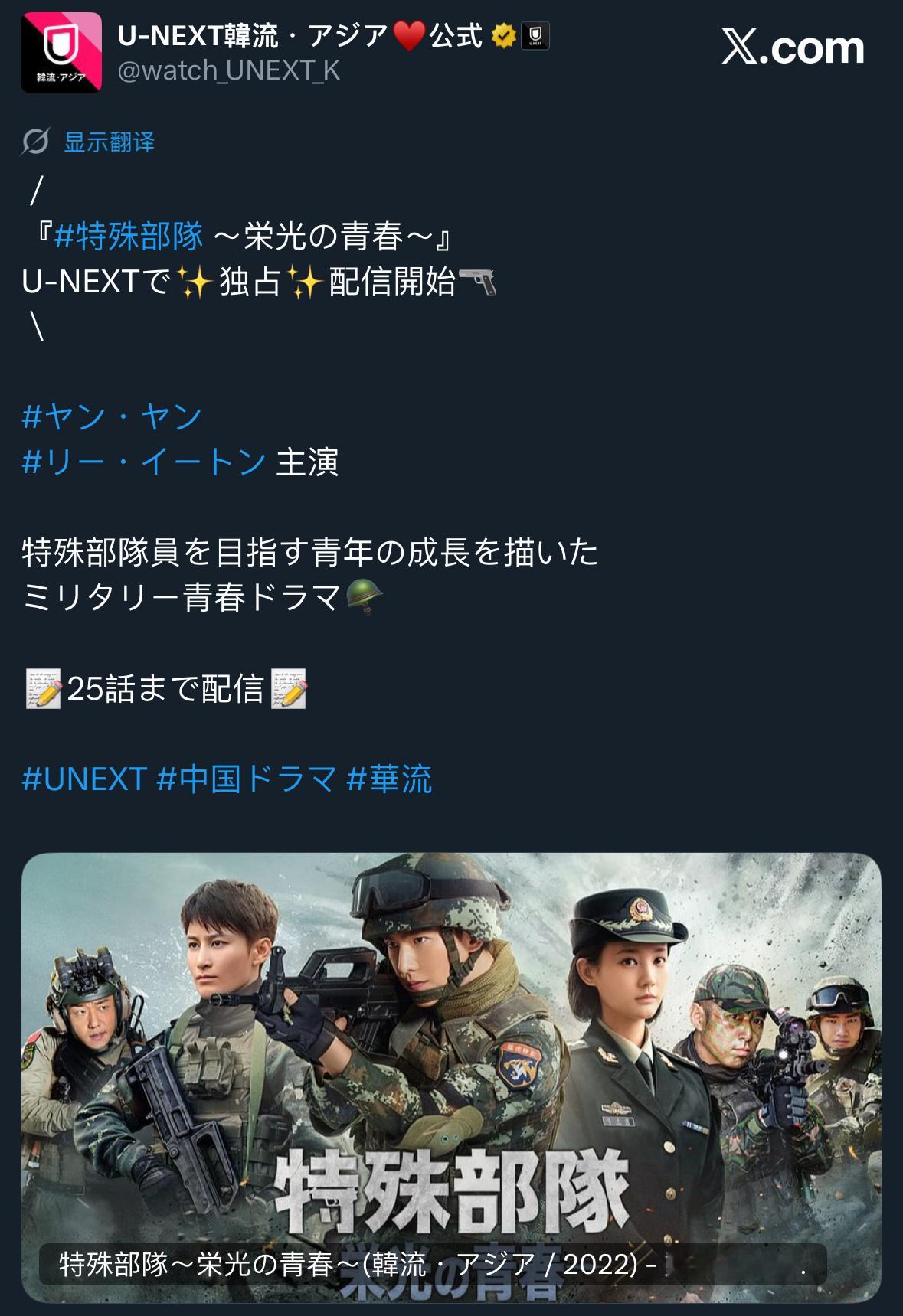 【日本资讯:特战荣耀日本播出 】杨洋、李一桐、蒋璐霞领衔主演的45集当代军旅剧《