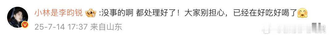 李昀锐回应受伤 李昀锐回应腿受伤了：没事的啊 都处理好了！大家别担心，已经在好吃