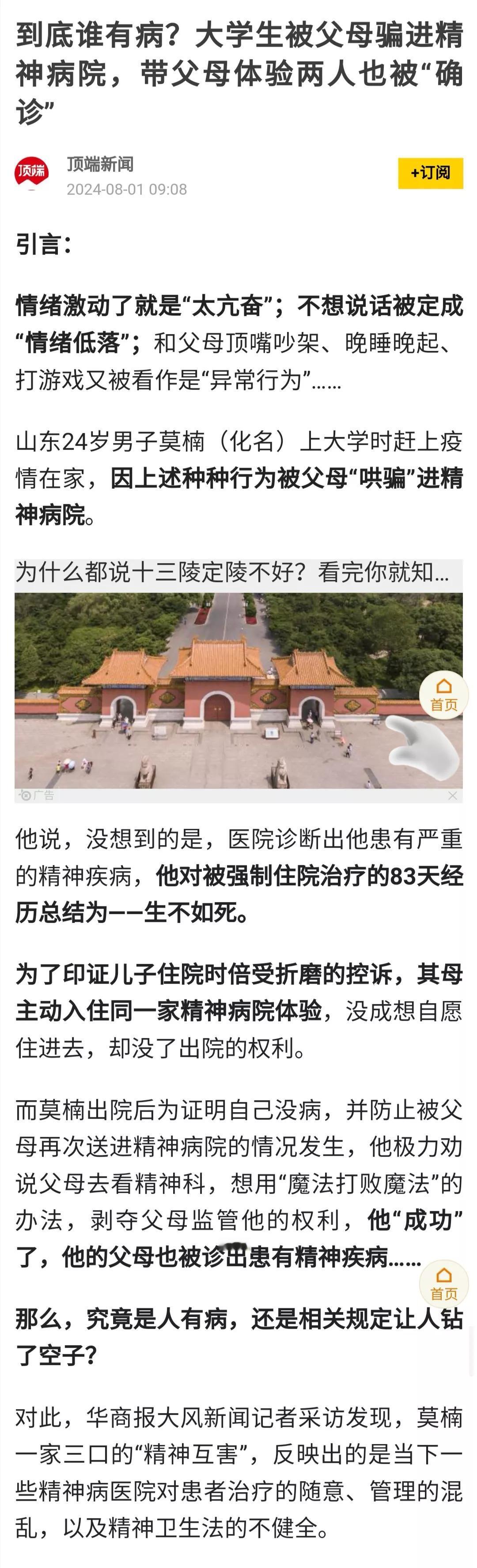 对于精神与心理问题，当前确实存在一种观点是，学生的精神问题与心理问题被夸大了，是