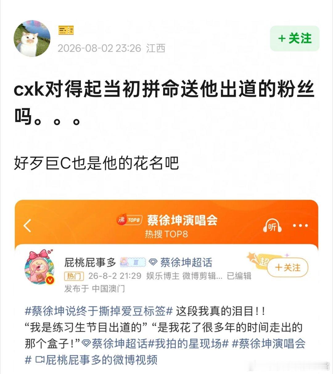 蔡徐坤演唱会对粉丝说要撕掉爱豆标签… 