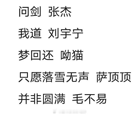 天地剑心ost阵容🈶怎么样 ​​​