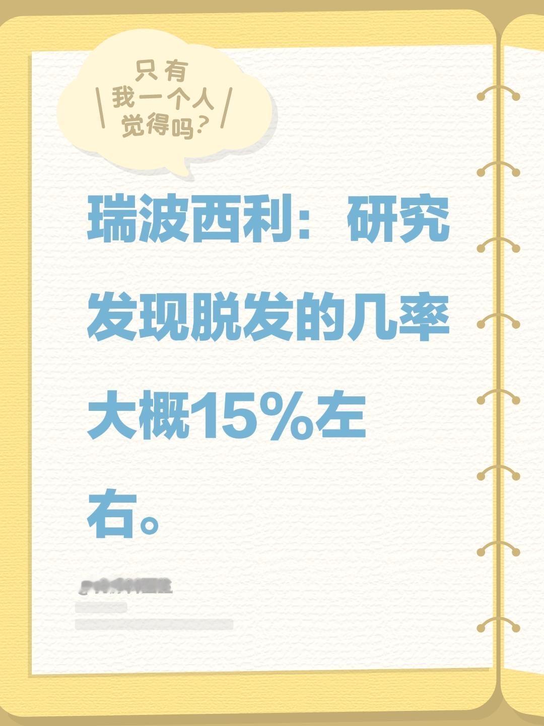 吃瑞波西利会掉头发吗？我评论了@乳腺科医生 的作品：
瑞波西利：研究发现脱发的几