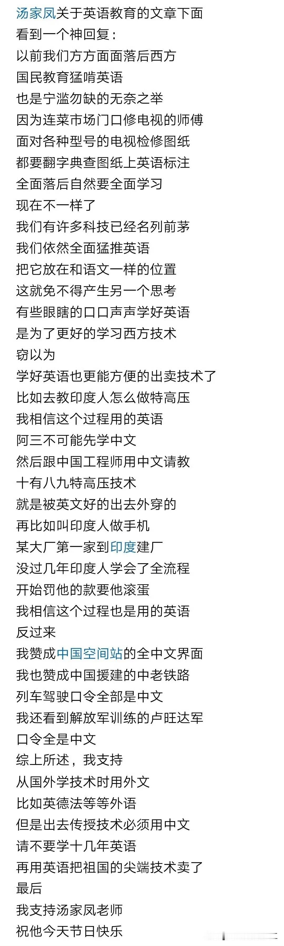 分享一个帖子，最佳嘴替！

汤家凤关于英语教育的文章下面
看到一个神回复：
以前