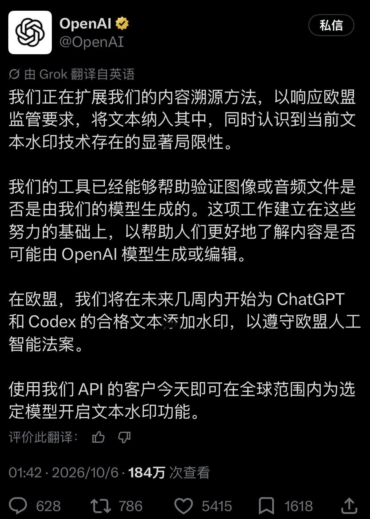 OpenAI 推出了 ChatGPT 的隐形水印技术。

所谓隐形水印，简单说就