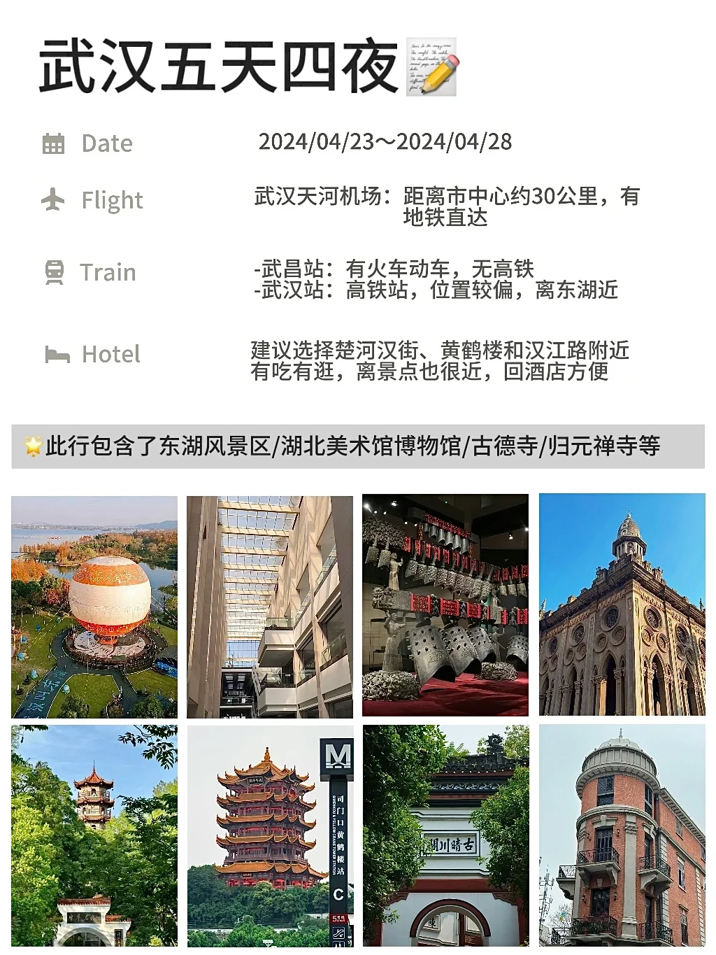 被J人男朋友做的武汉攻略满意得说不出话了