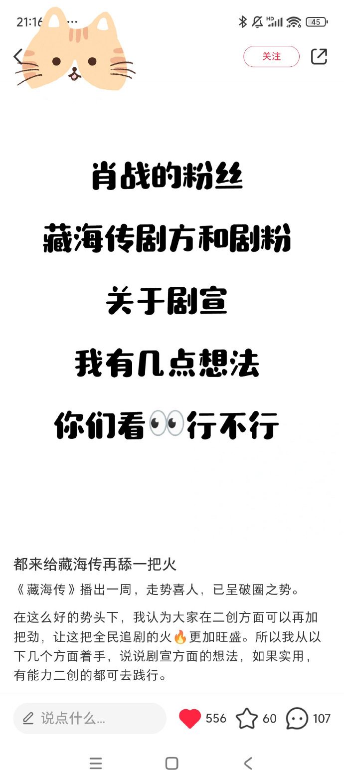 藏海传剧粉也是操碎了心藏海传 ​​​