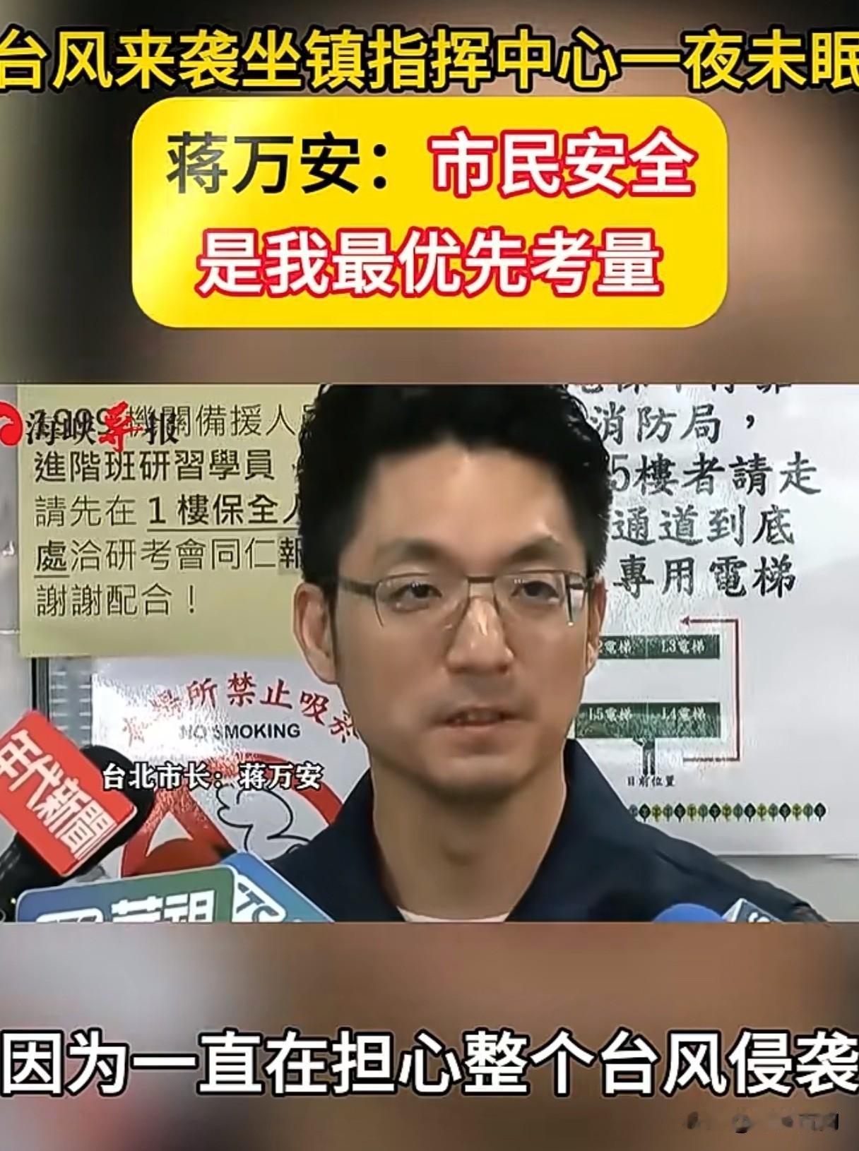 老天在帮蒋万安？蔷琵台风按下选战暂停键，决战看26日造势
 
很多网友感慨：这次