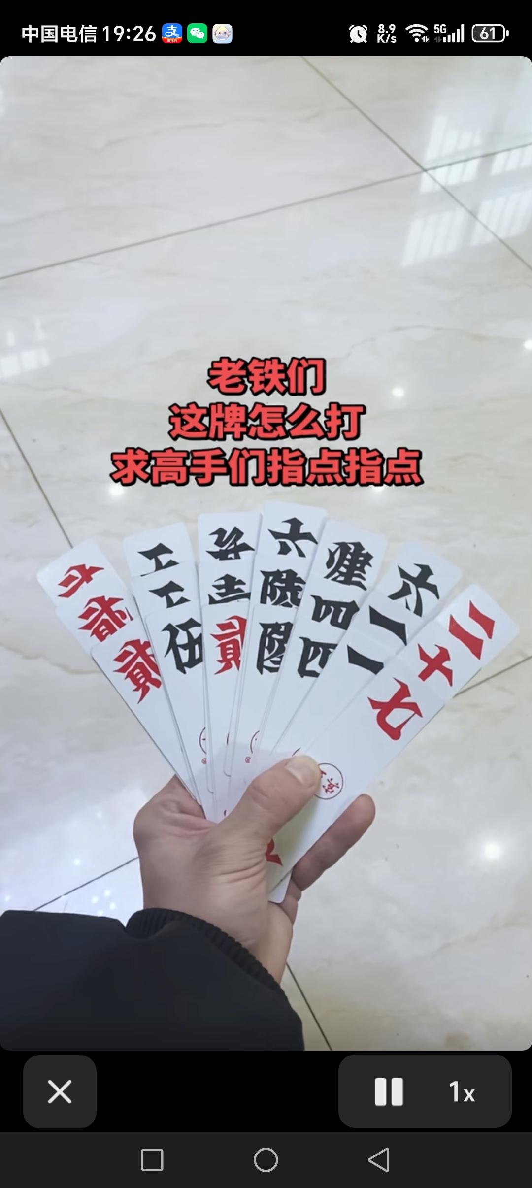 老铁们这牌怎么打，求高手指点指点。字牌跑胡子