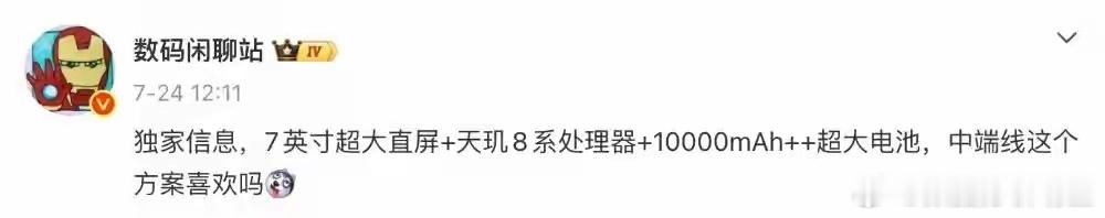 荣耀7英寸超大直屏机型再曝，万级大电池加持 
