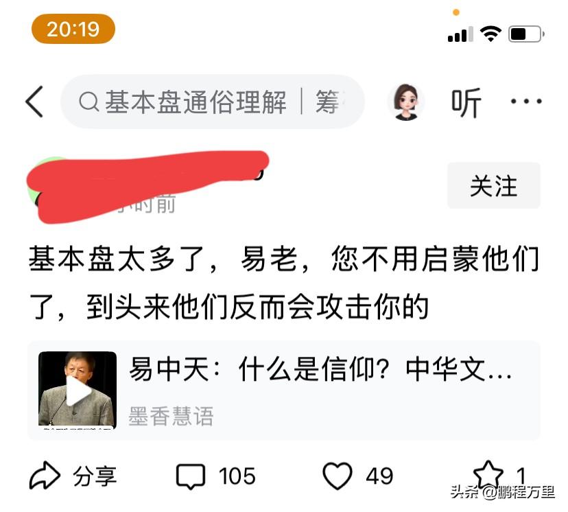 “基本盘”，这个词不知谁创造的，太绝了，为博大精深的中华词汇又贡献了一个新词，不