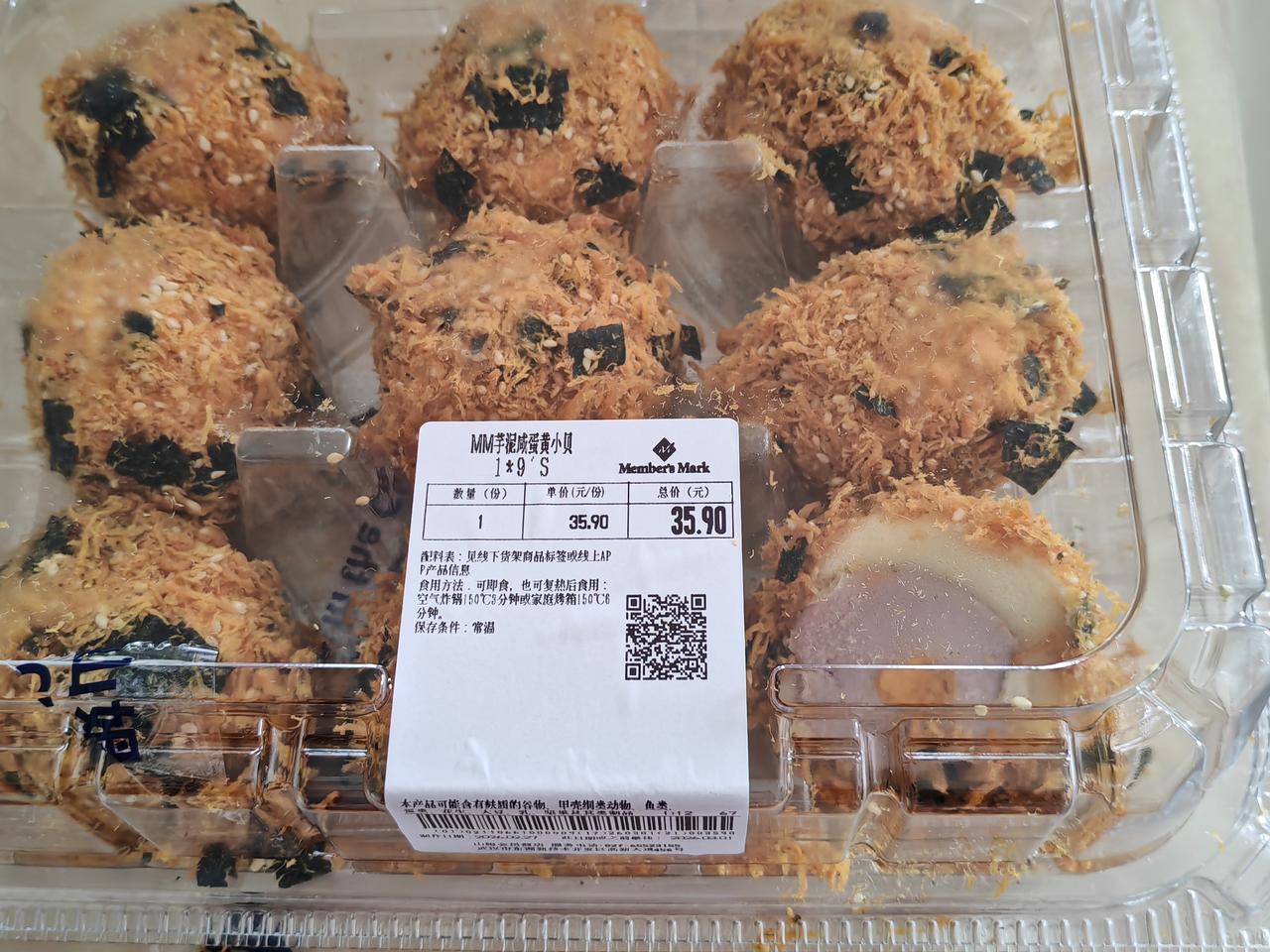 集卡领红包山姆这个肉松芋泥咸蛋黄小贝挺好吃的，性价比还不错，36元9个，4元一个