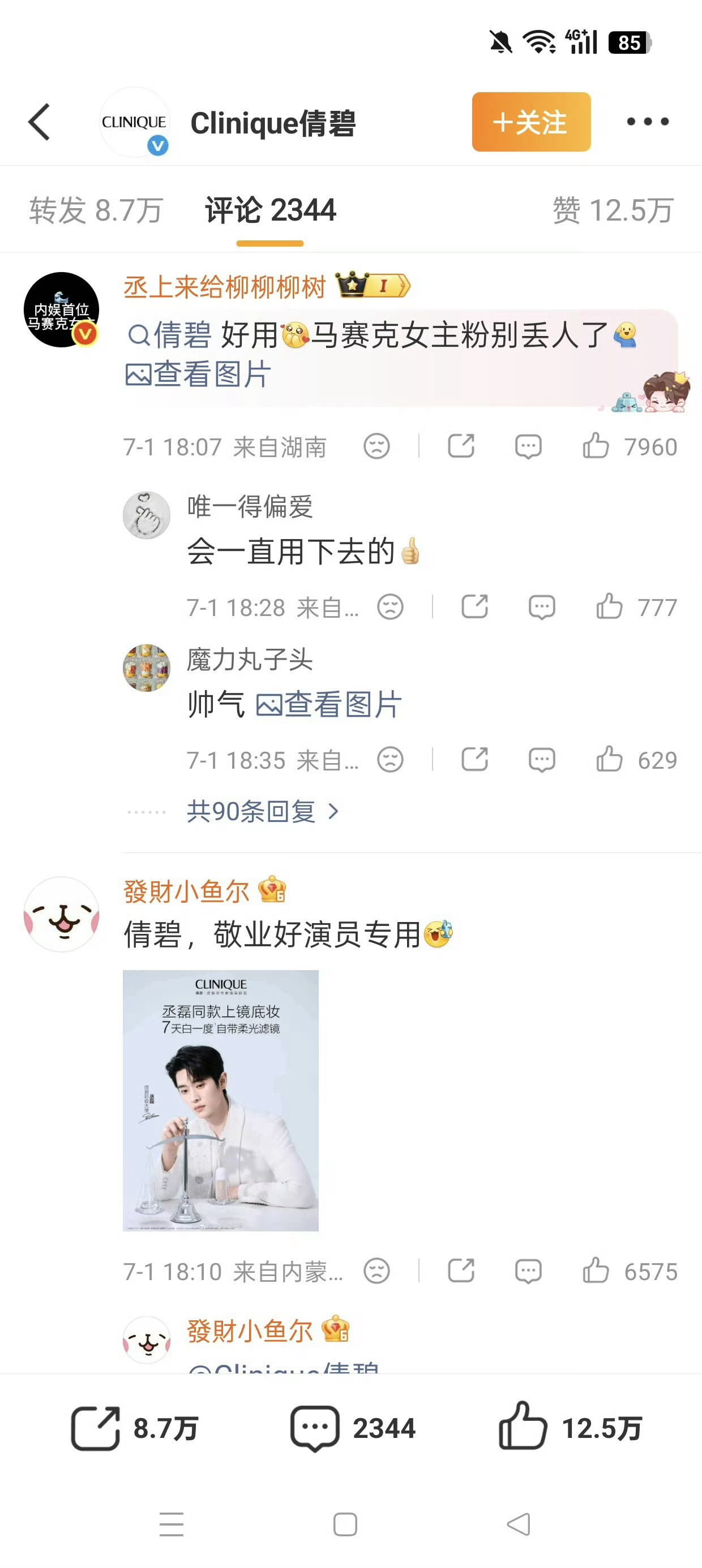 丞磊粉丝怎么不花点🎫维护一下丞磊 微博竖锯呢，有点小🎫全用在对付鹿毛身上了