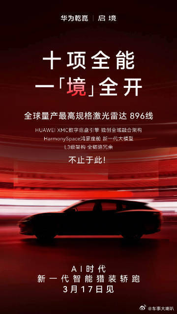 最小概率的事就这么发生了 谁懂我看到黄景瑜即将代言广汽与华子联合打造启境的救赎感