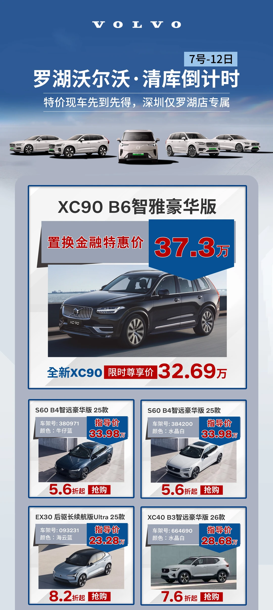 深圳沃尔沃清库！抄底机会别错过