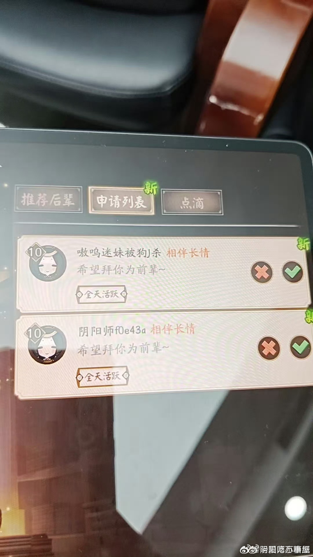 “求助帖：屋屋，我是阴阳师相伴长情区鹤知亭寮的一位普通寮成员。前段时间，我们寮有