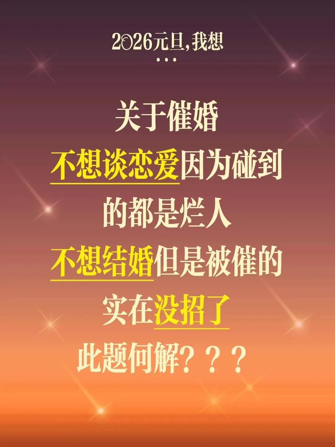 遇到难回答的问题又不说话了？？？？被催婚的90后 如何面对催婚 专家说催婚是一种