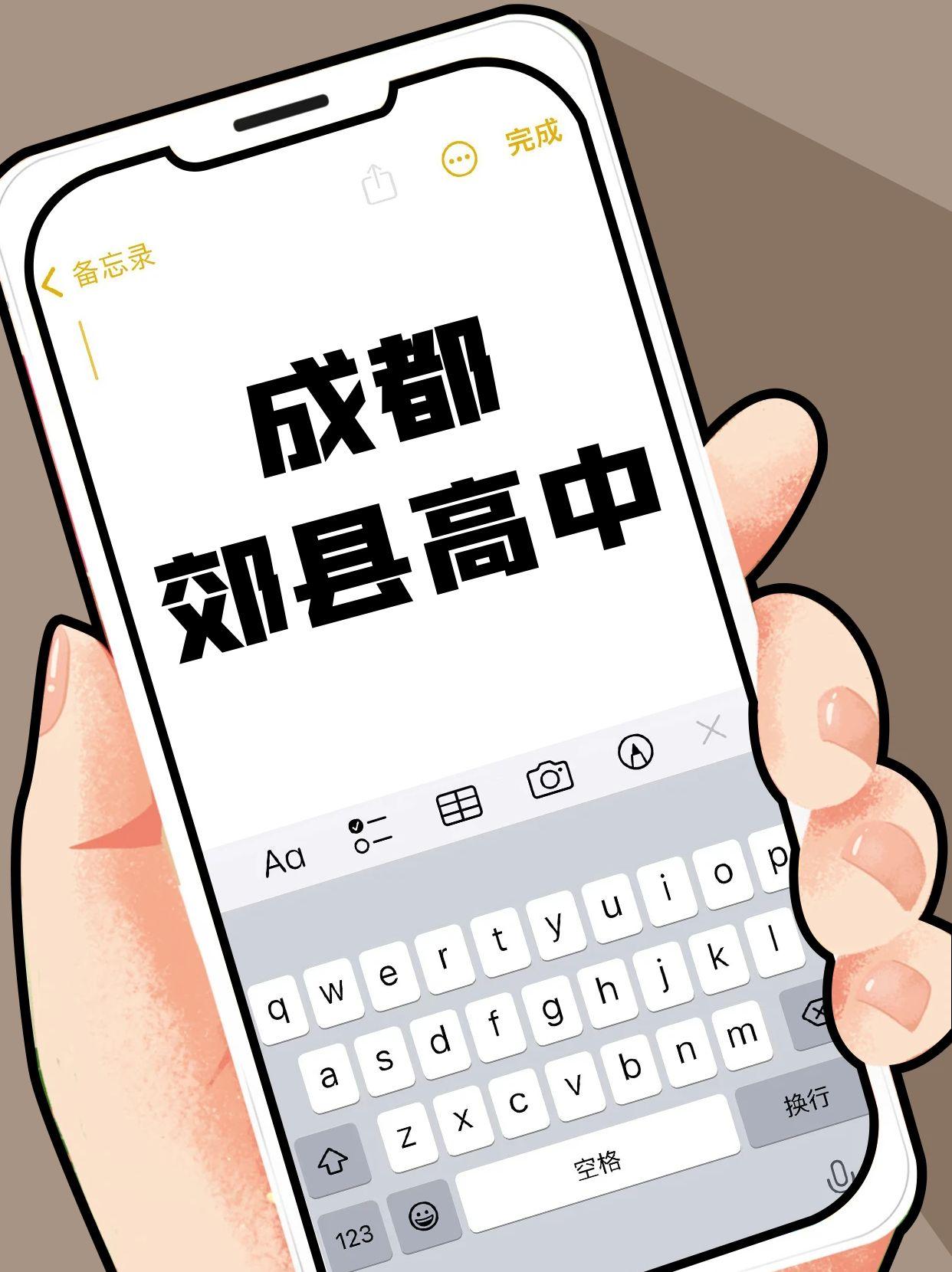 2024成都郊县高中排行榜
什么是郊县高中？成都郊县高中主要是指学校位于市中心之