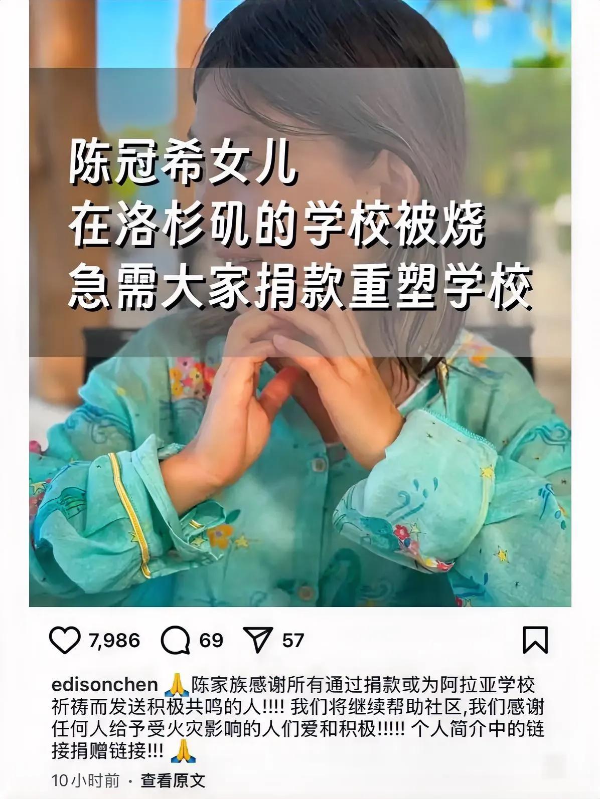 陈冠希也太难了吧，都已经退出娱乐圈了，就因为女儿在洛杉矶上学，学校被火烧没了，就