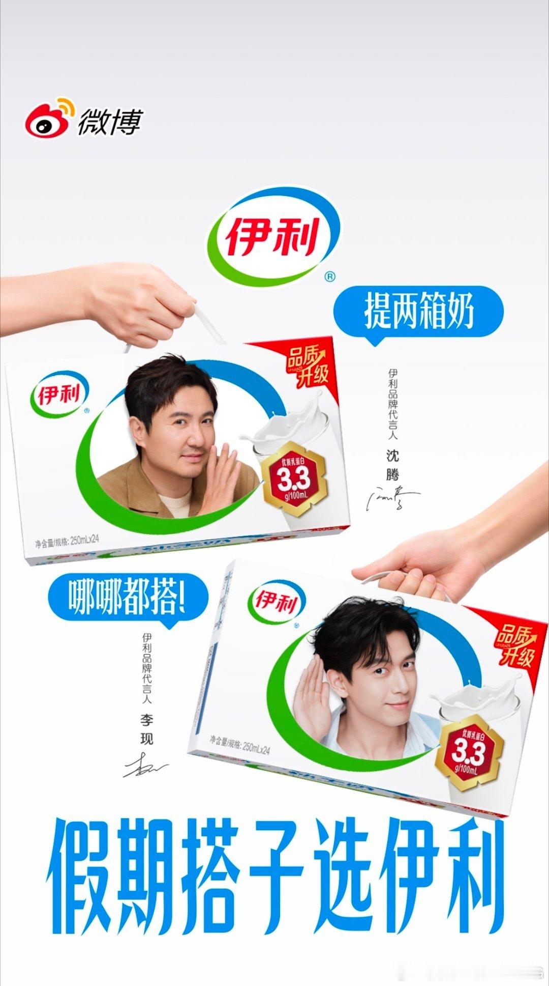李现[超话]李现伊利品牌代言人 lx李现我不是大师 长假搭子，有伊利，李现​​​