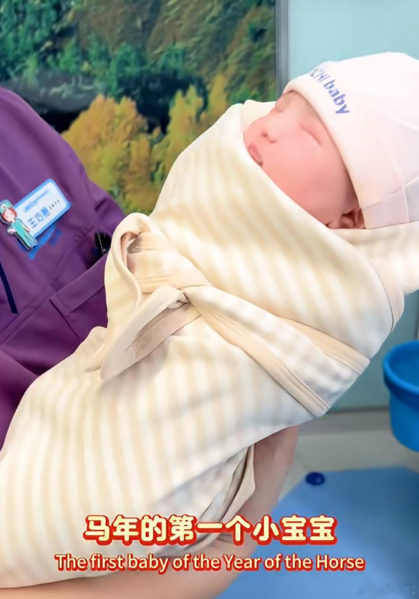 北京首位马宝宝取名初一 这缘分简直“马”不停蹄！2月17日大年初一00:06，北