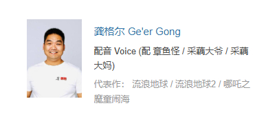 【 哪吒2采藕大妈配音是流浪地球编剧 】 哪吒2采藕大妈配音是龚格尔 你还有多少