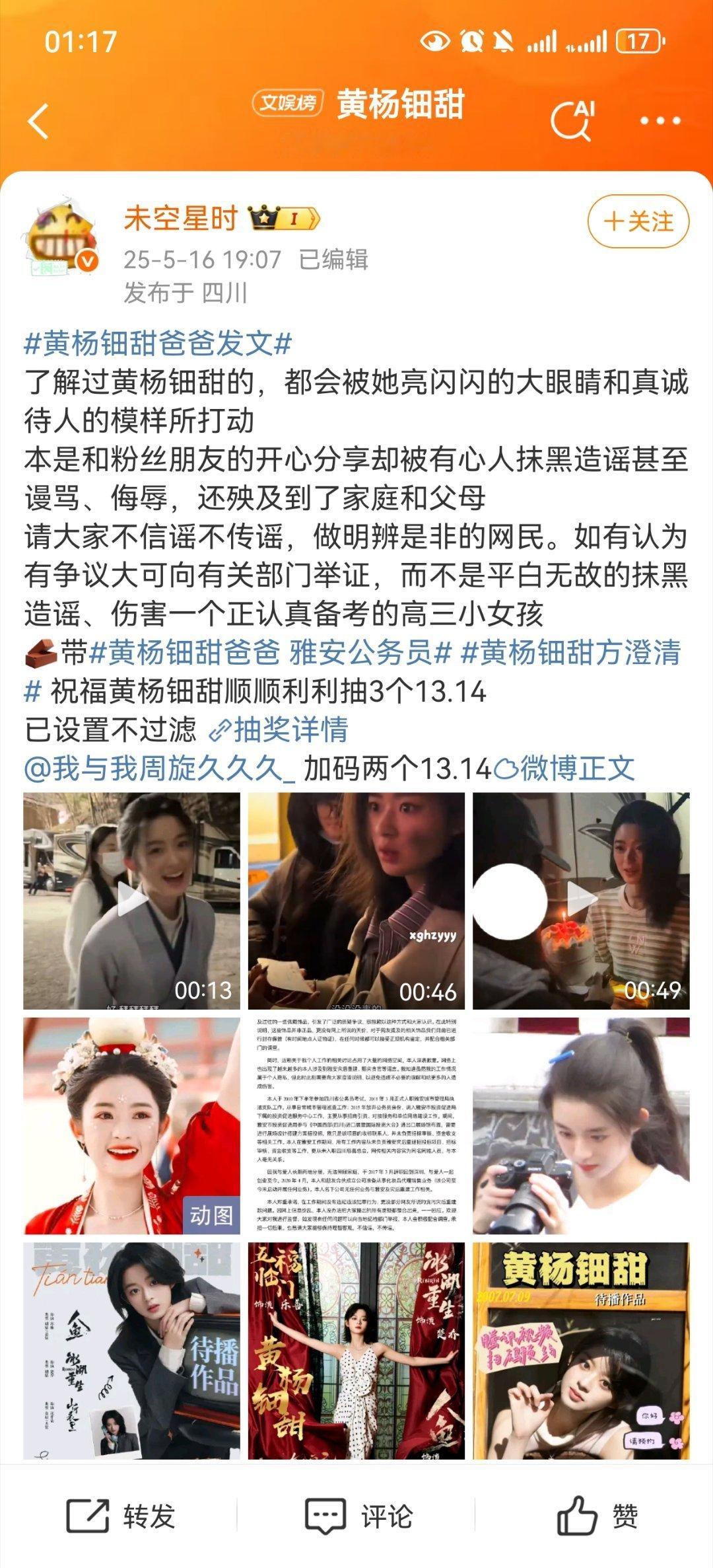 黄杨钿甜爸爸发文黄杨钿甜爸爸 雅安公务员 你主子戴230w的耳环，你就发三个13