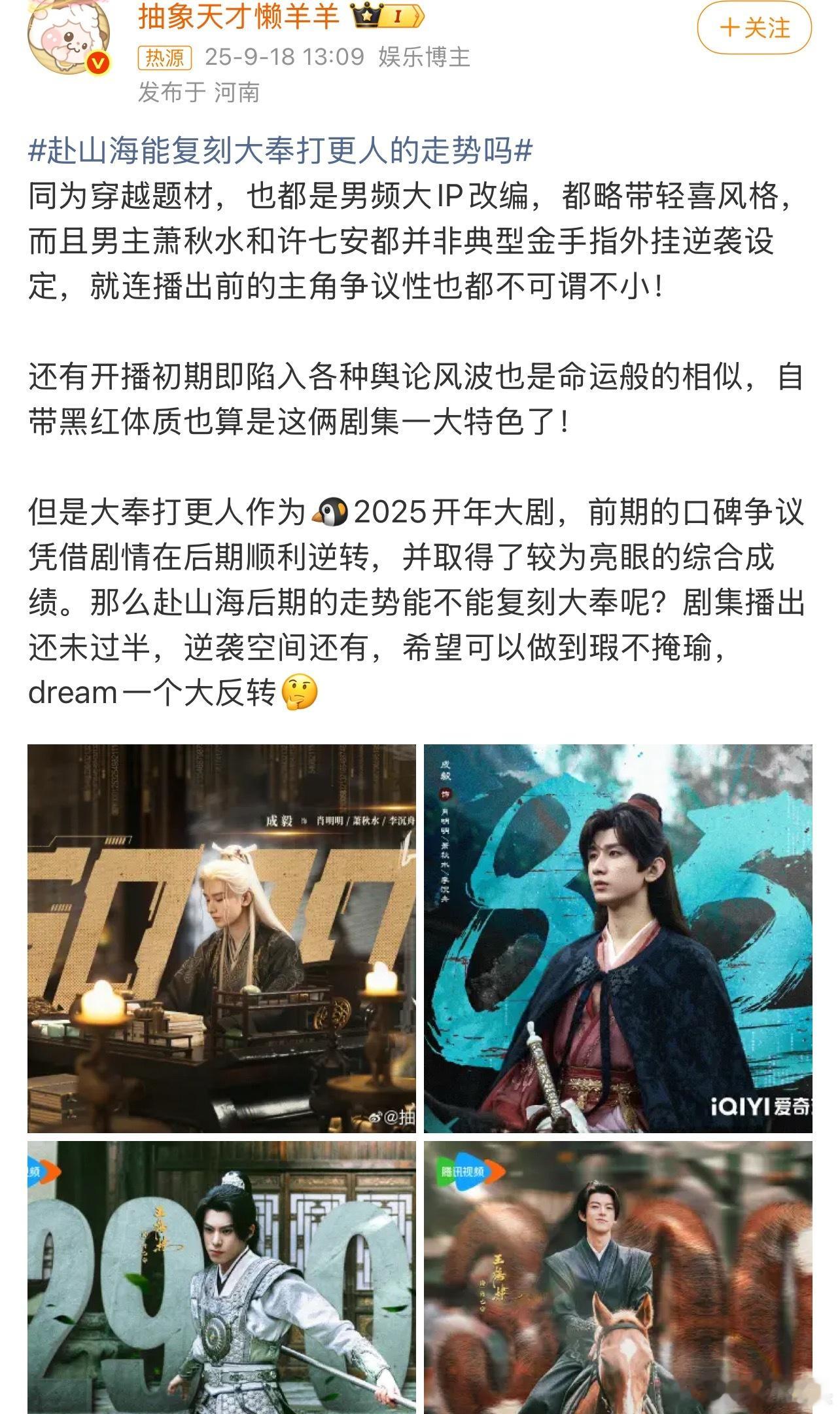《大奉打更人》主创不爱教育观众，别带，谢谢。赴山海能复刻大奉打更人的走势吗 ​​