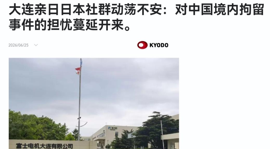 日媒表示，中国的逮捕动作，正在引发在华日本社群的不安！
 
6月25日，有关两名