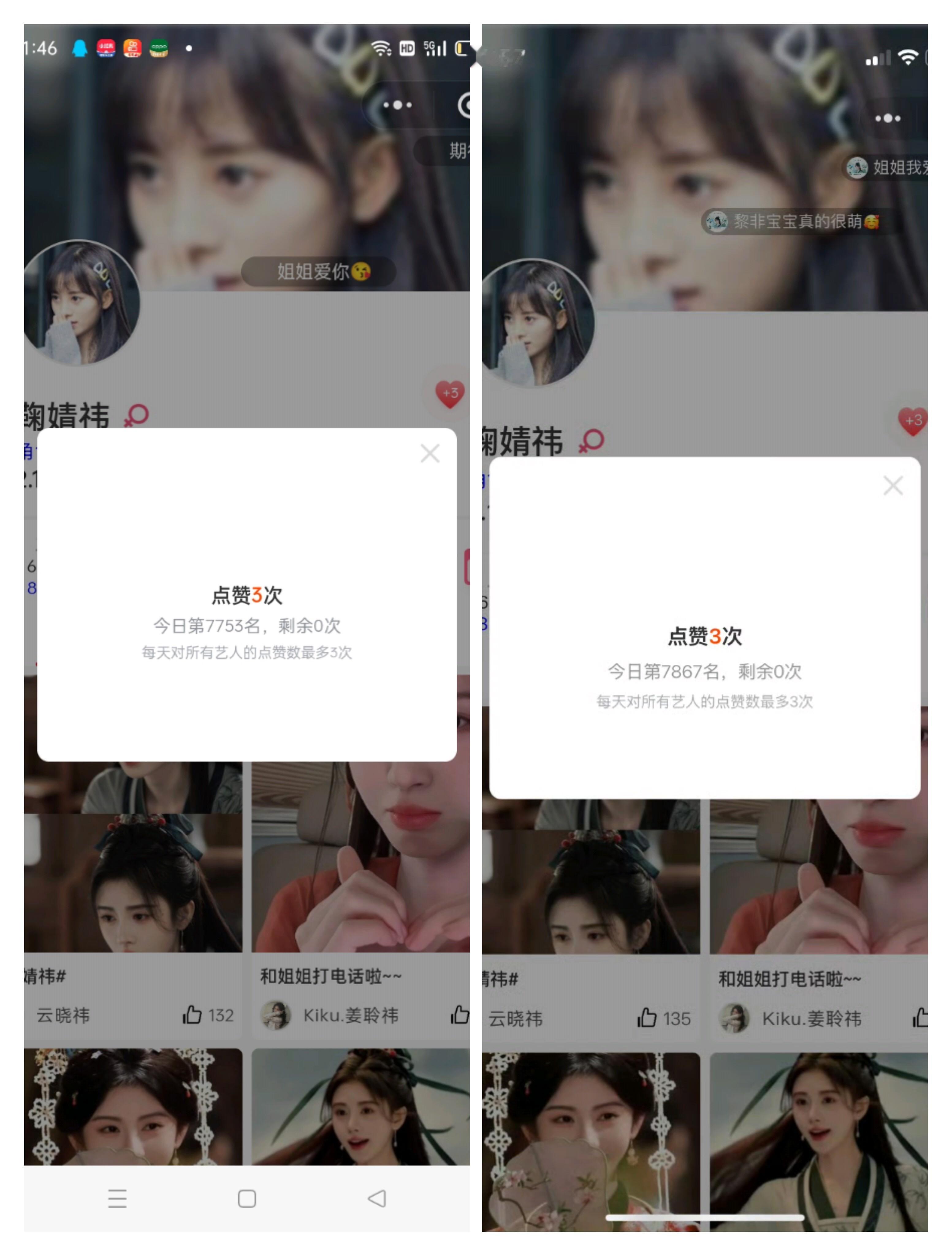 鞠婧祎姜黎非jjy鞠婧祎千香 2026年7.1jf1.微博演员影响力指数✅*15