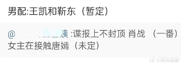 吃🍉 肖战新剧《谍报上不封顶》配置拉满了《伪装者》2.0，正午阳光的剧，主演肖