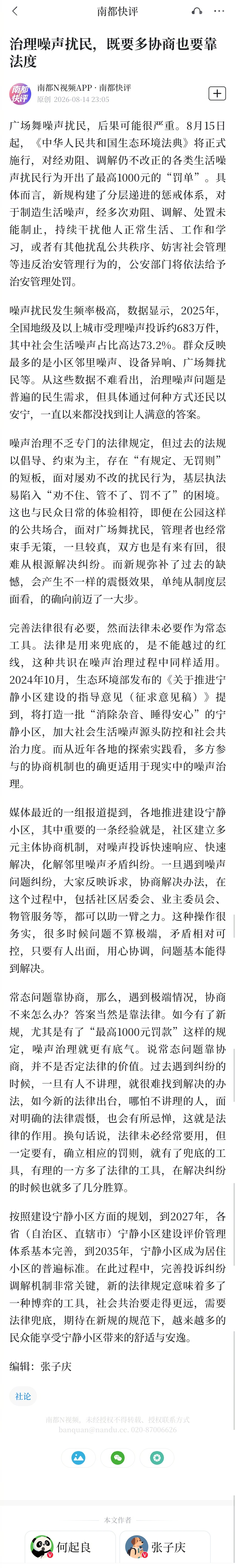 #广场舞扰民后果可能很严重#【南都快评：治理噪声扰民，既要多协商也要靠法度】#广